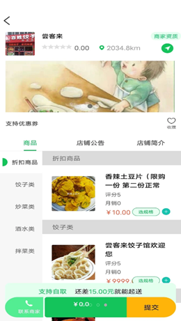 鮮稻嘉