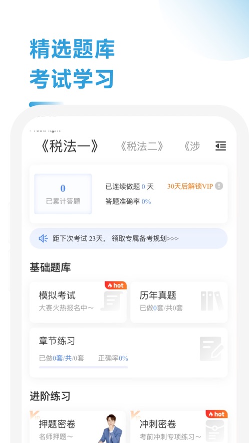 稅務(wù)師隨考知識點