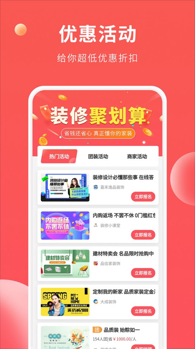 裝修攻略大全
