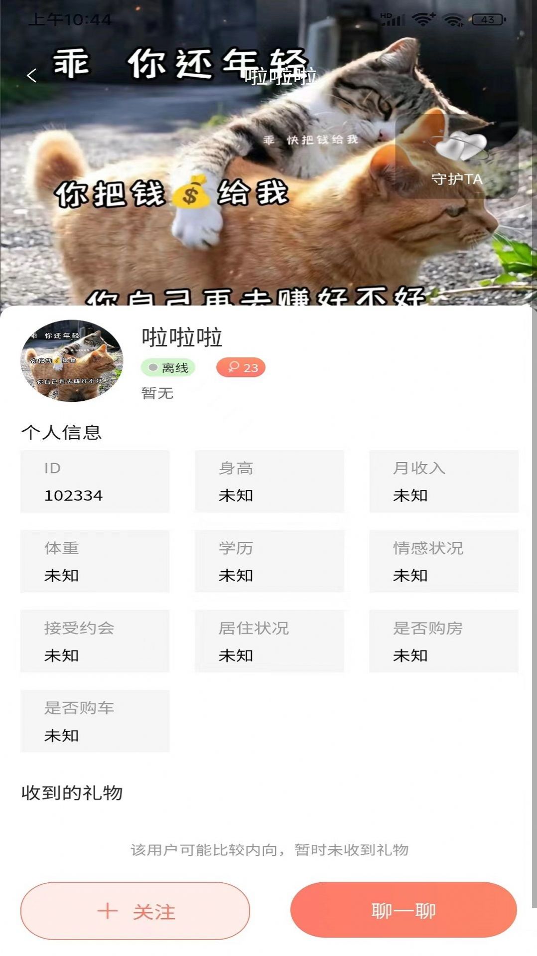 歡心聊