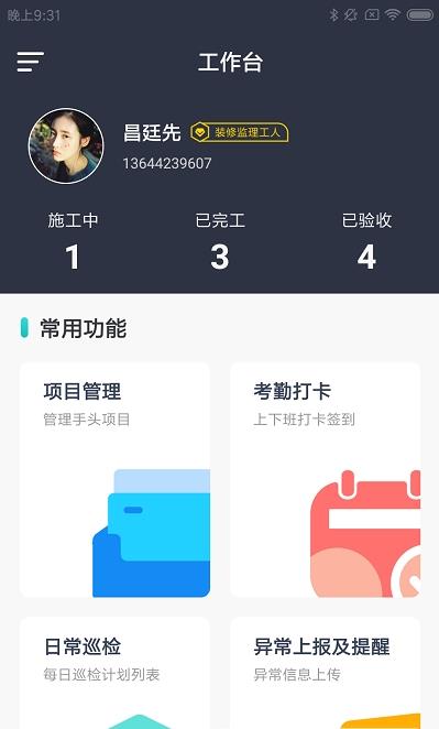 好家易裝匠