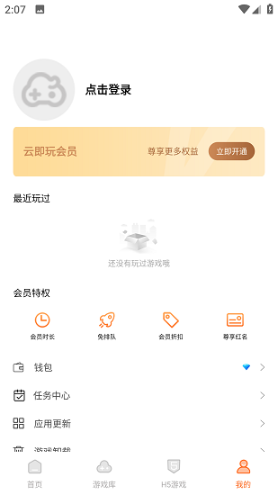 云即玩手機版