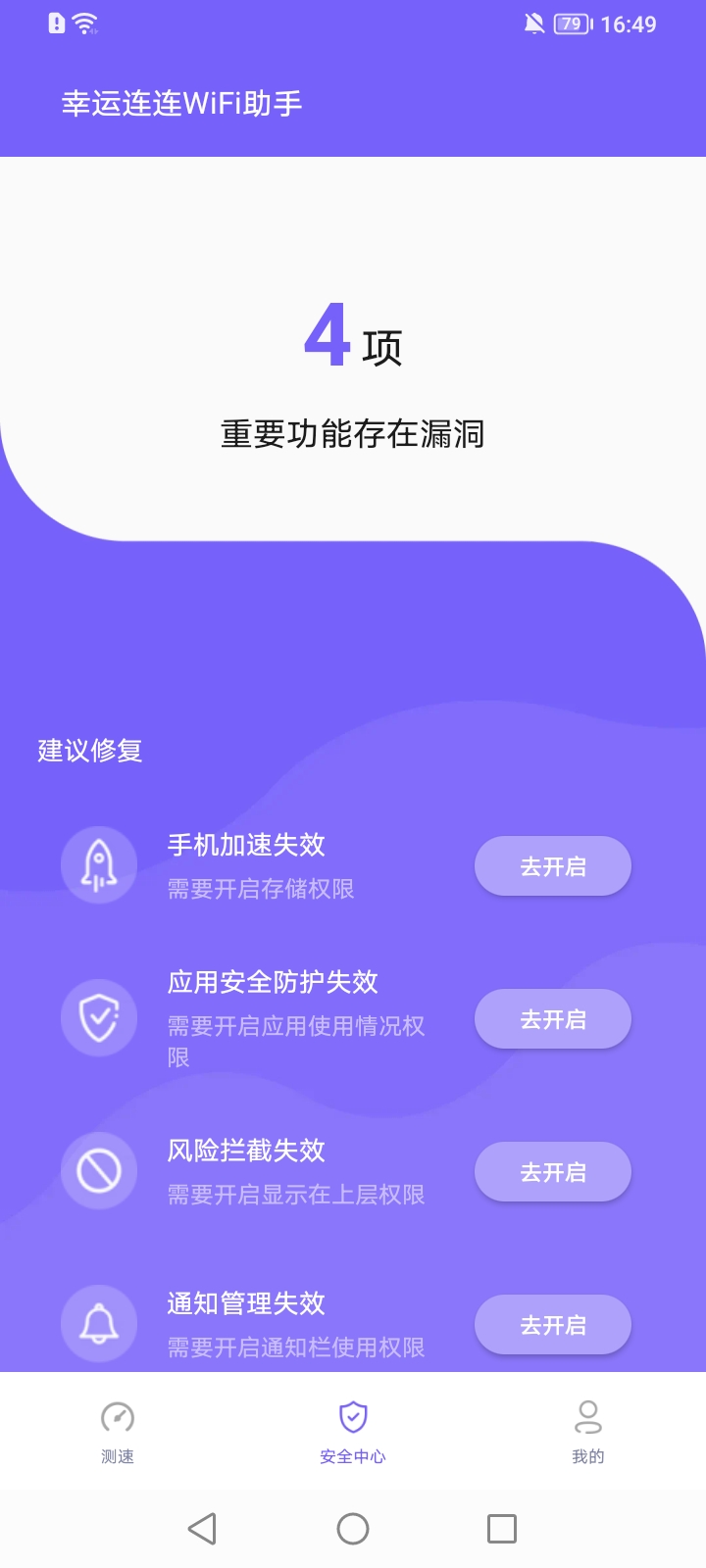 幸運連連WiFi助手