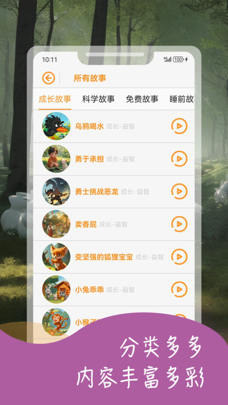 寶寶益智故事