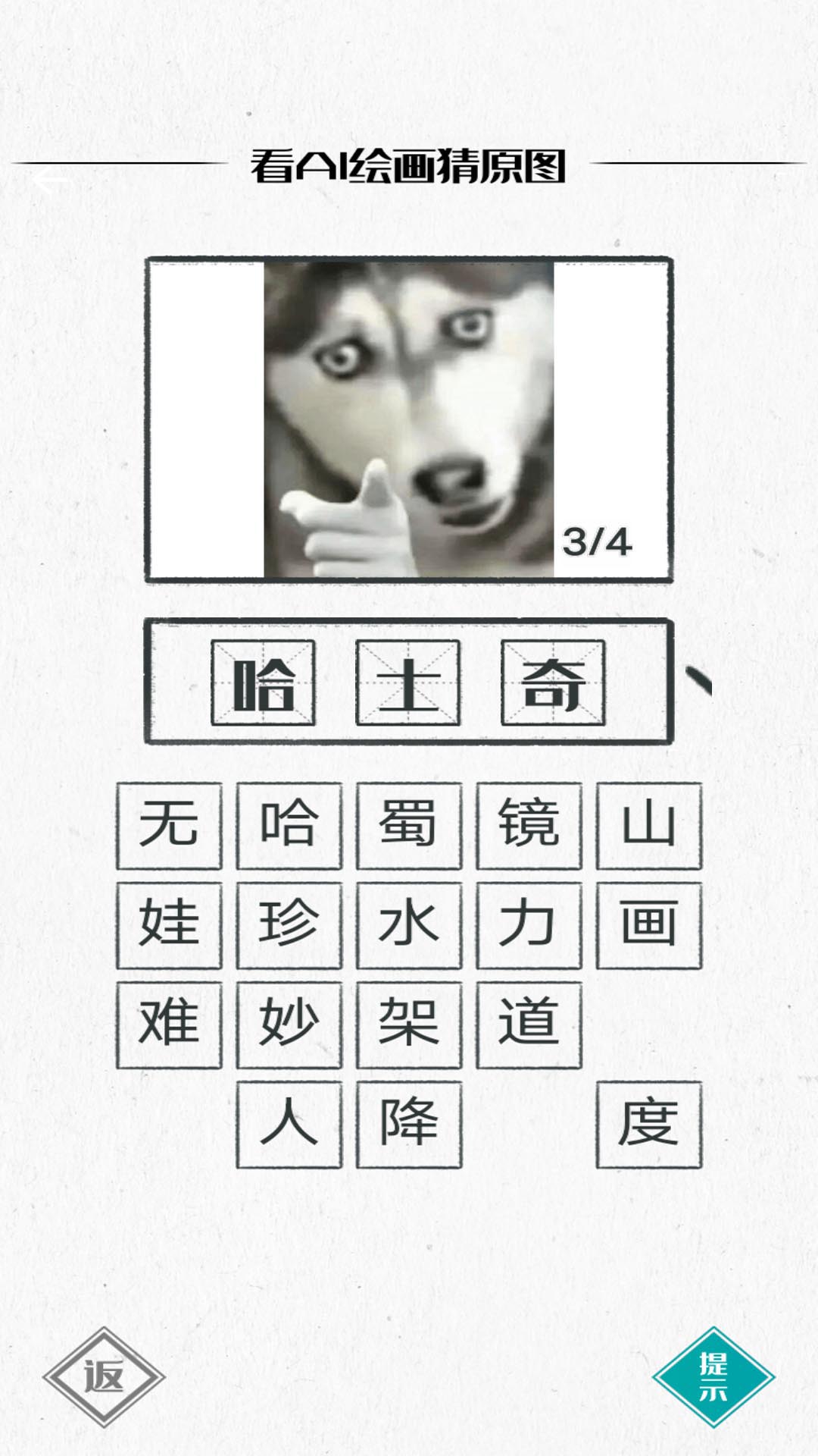 你畫(huà)我瞎猜
