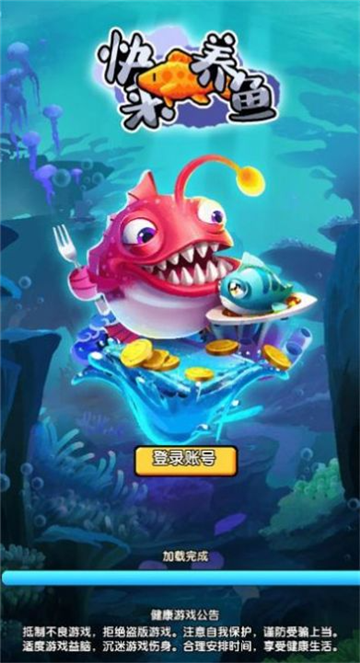 快來(lái)養(yǎng)魚(yú)