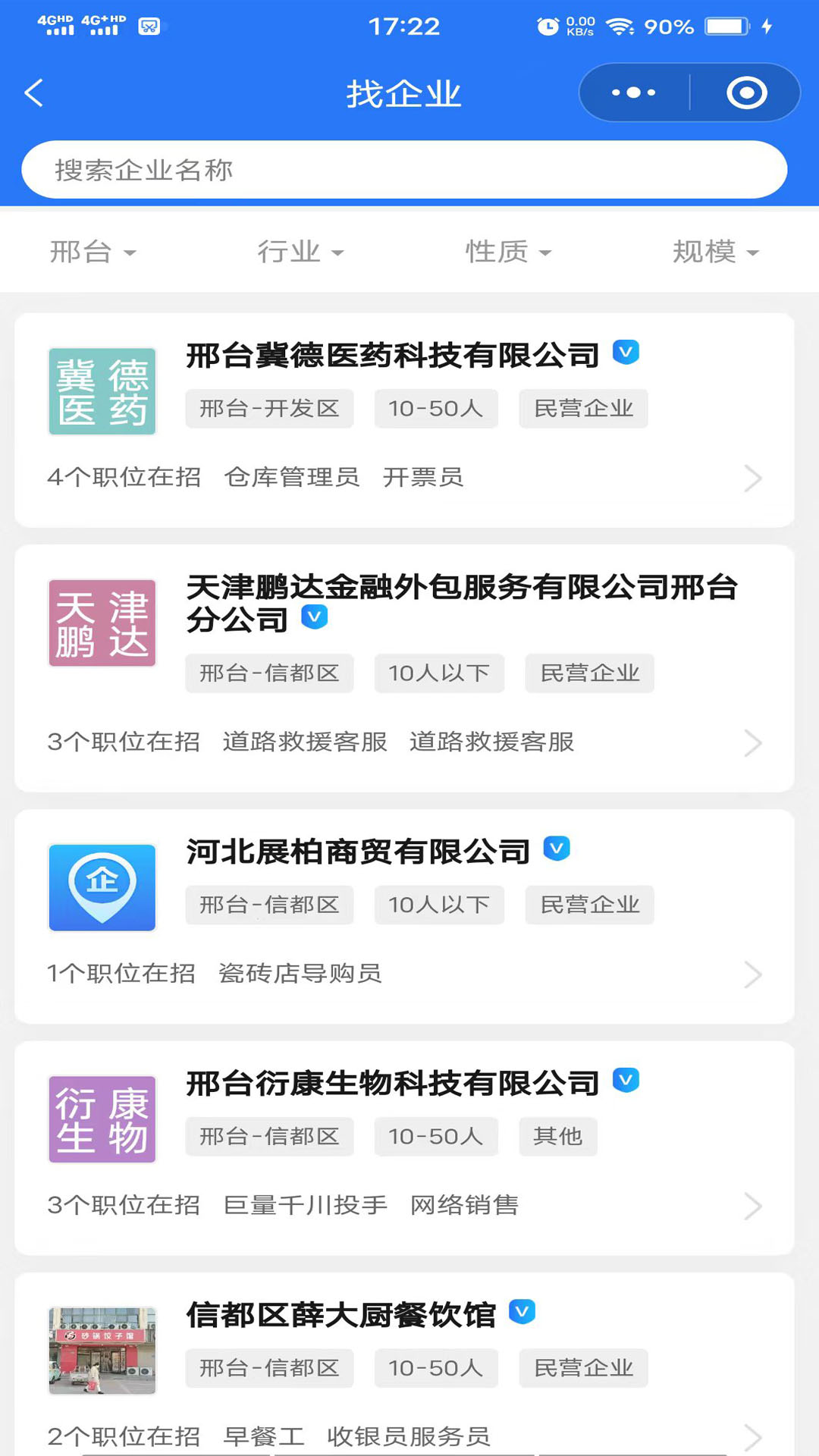 邢臺快聘
