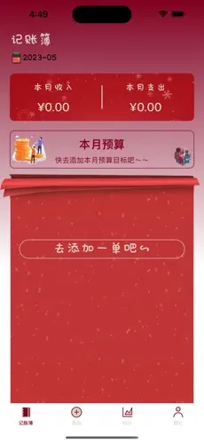 對(duì)勾簡(jiǎn)賬