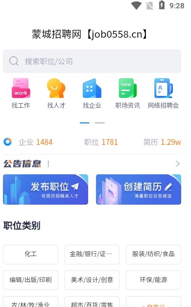 蒙城招聘網