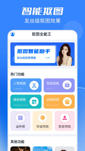 天天摳圖全能王