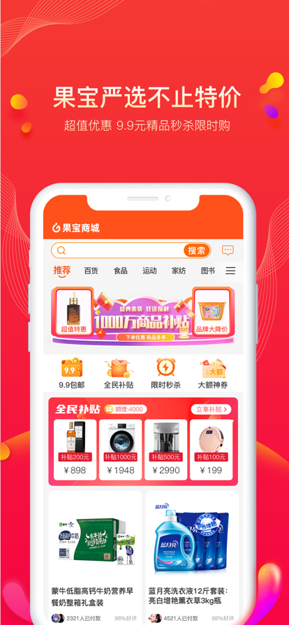 果寶嚴選