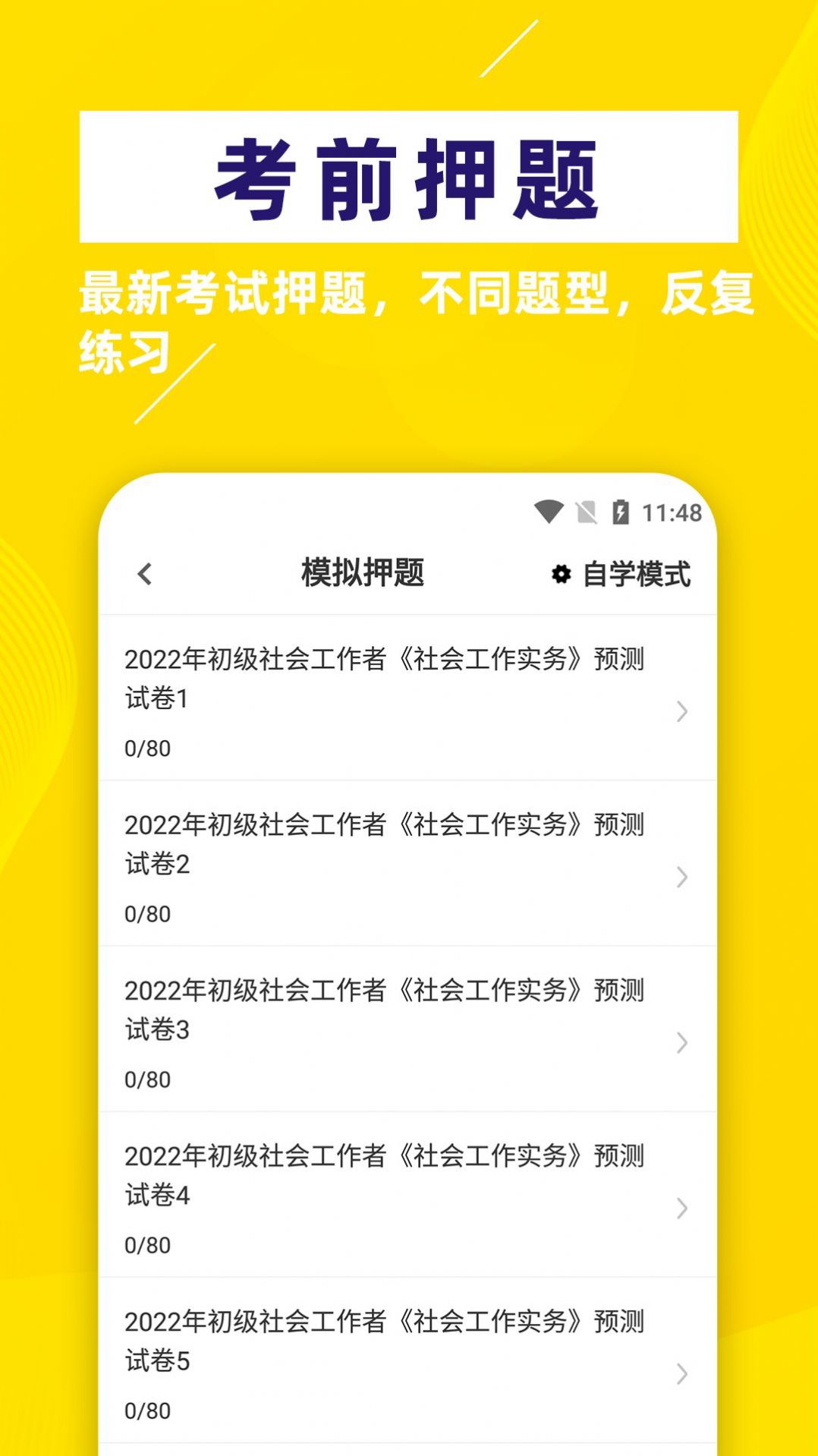 社會工作者牛題庫