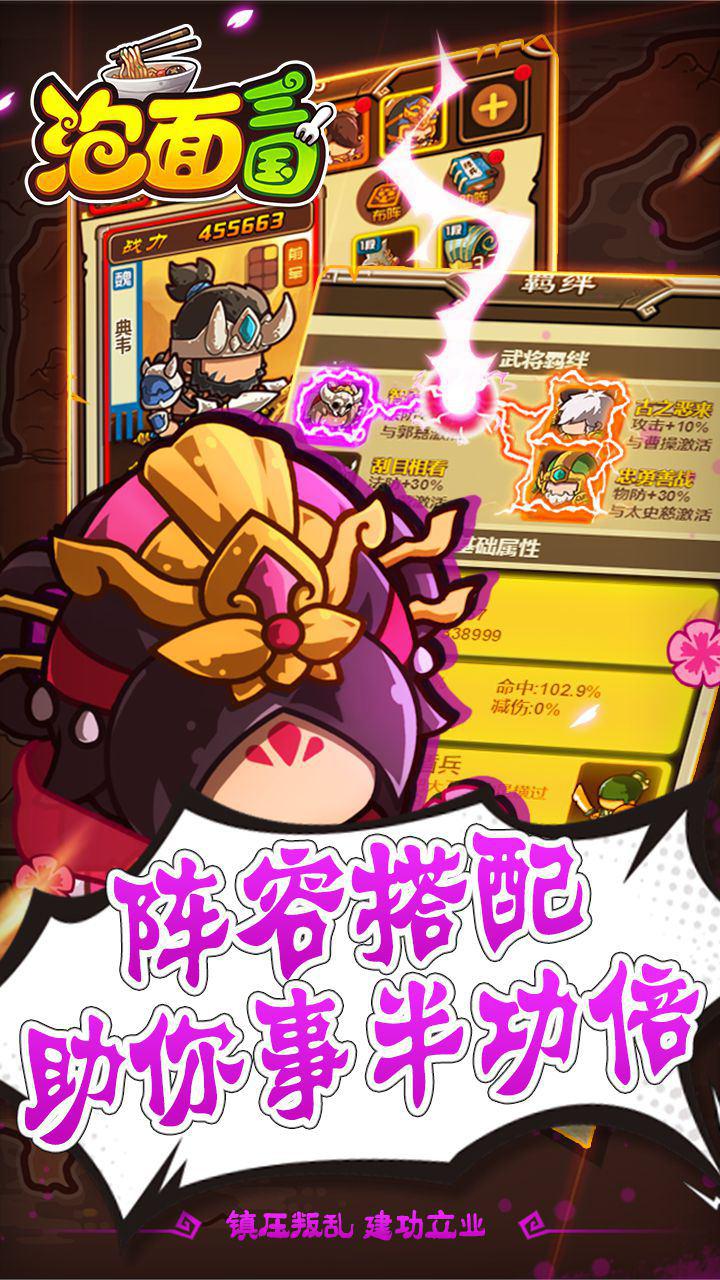 泡面三國BT 果盤版