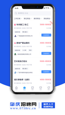 肇慶招聘網