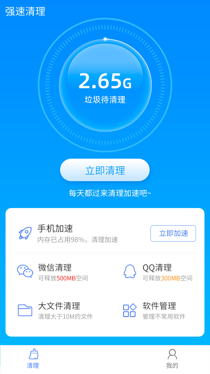 手機一鍵加速清理