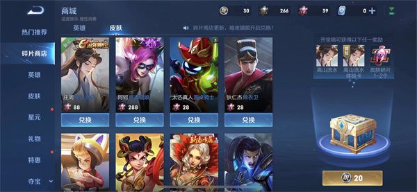 《王者榮耀》碎片商店更新時間介紹