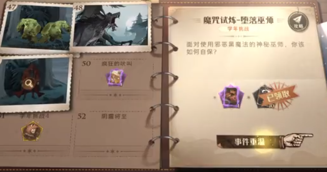 《哈利波特：魔法覺醒》墮落巫師打法分享