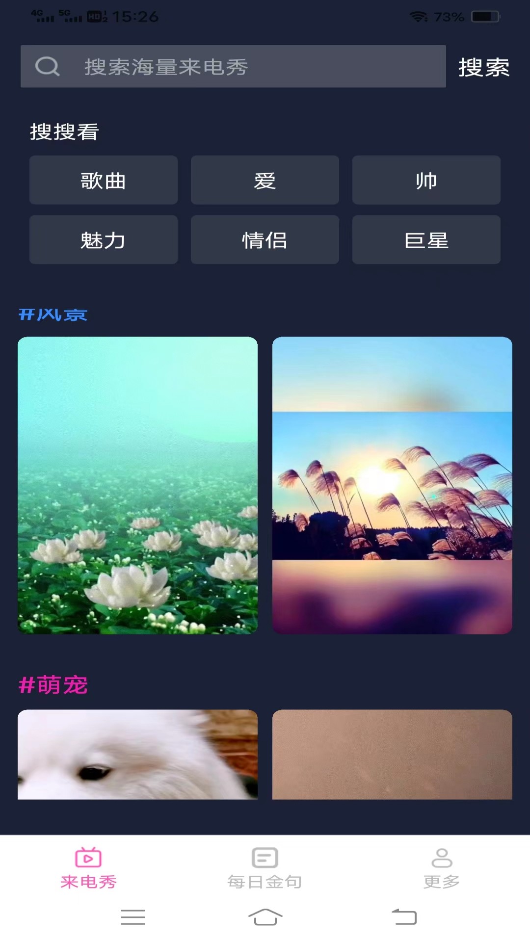 愛情來電寶