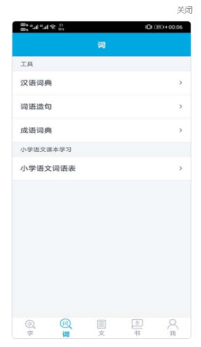 語文學習助手