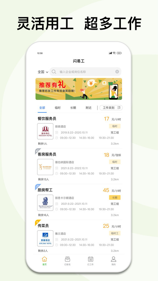 閃易工