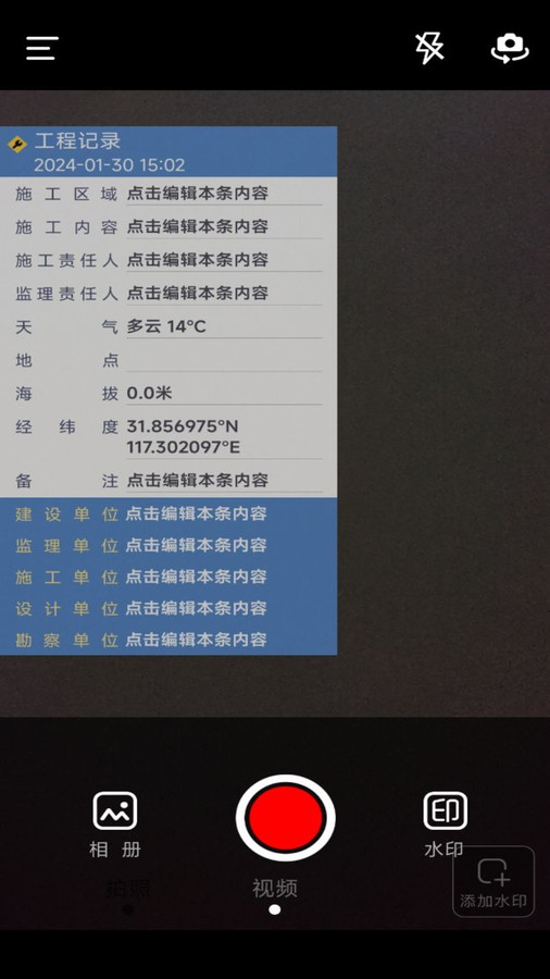 今日水印拍照打卡相機