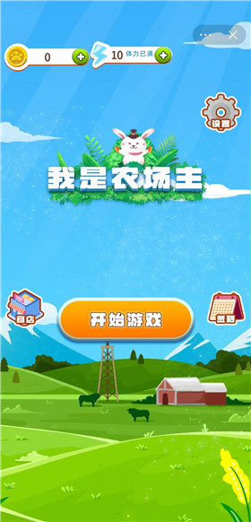 我是農(nóng)場(chǎng)主紅包版