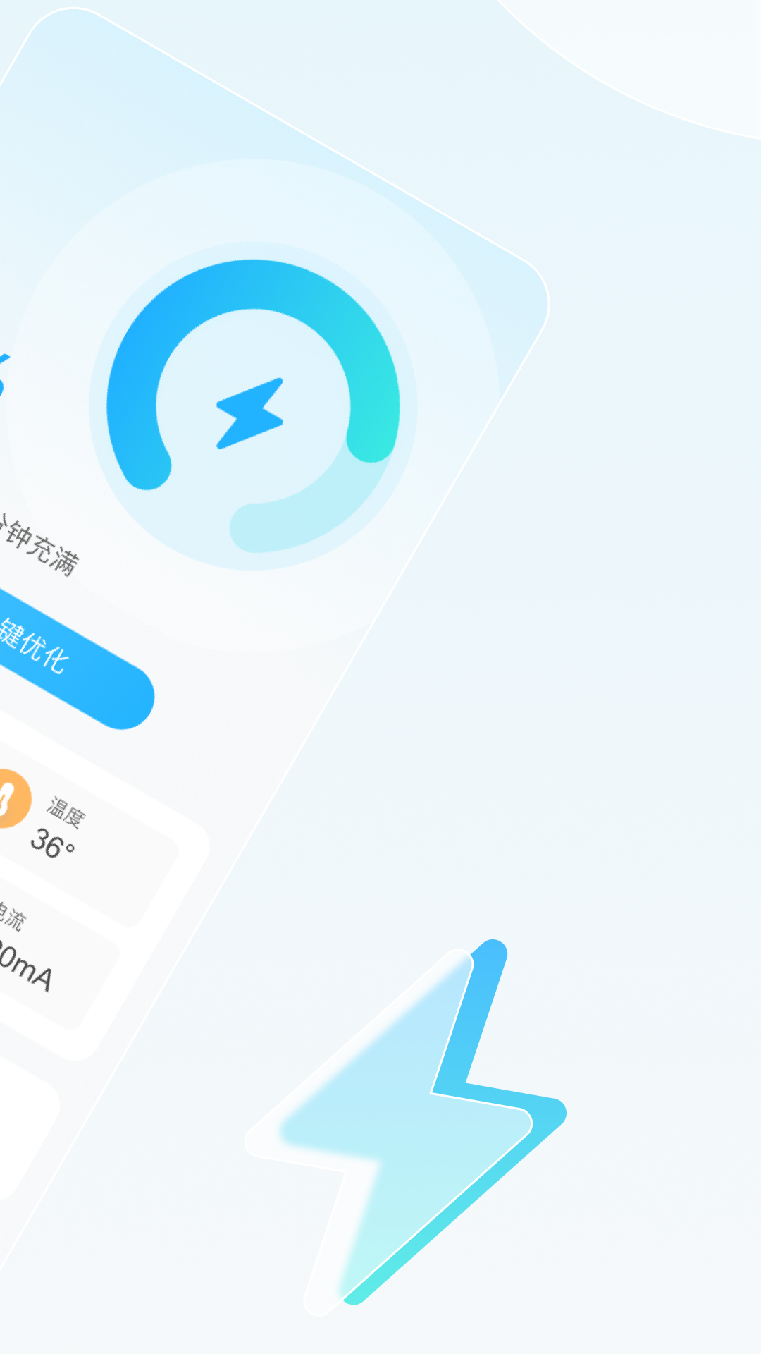 優速充電