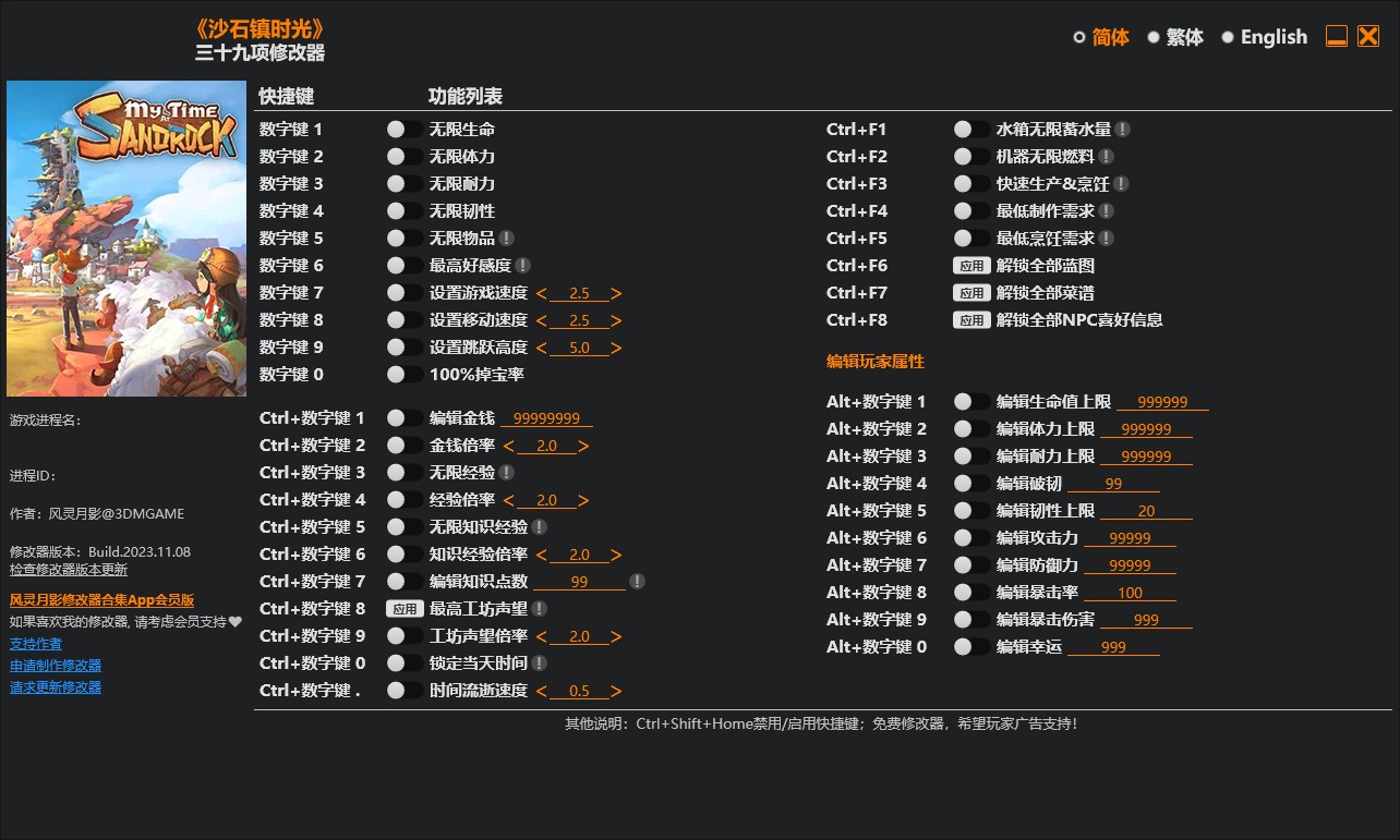 《沙石鎮時光》v2023.11.08三十九項修改器風靈月影版