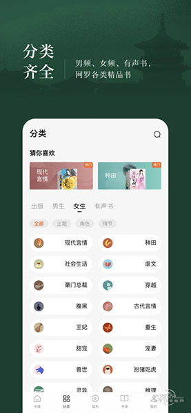 番茄小說電腦版