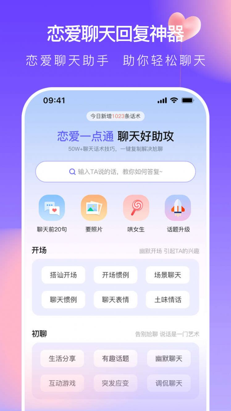 戀愛一點通