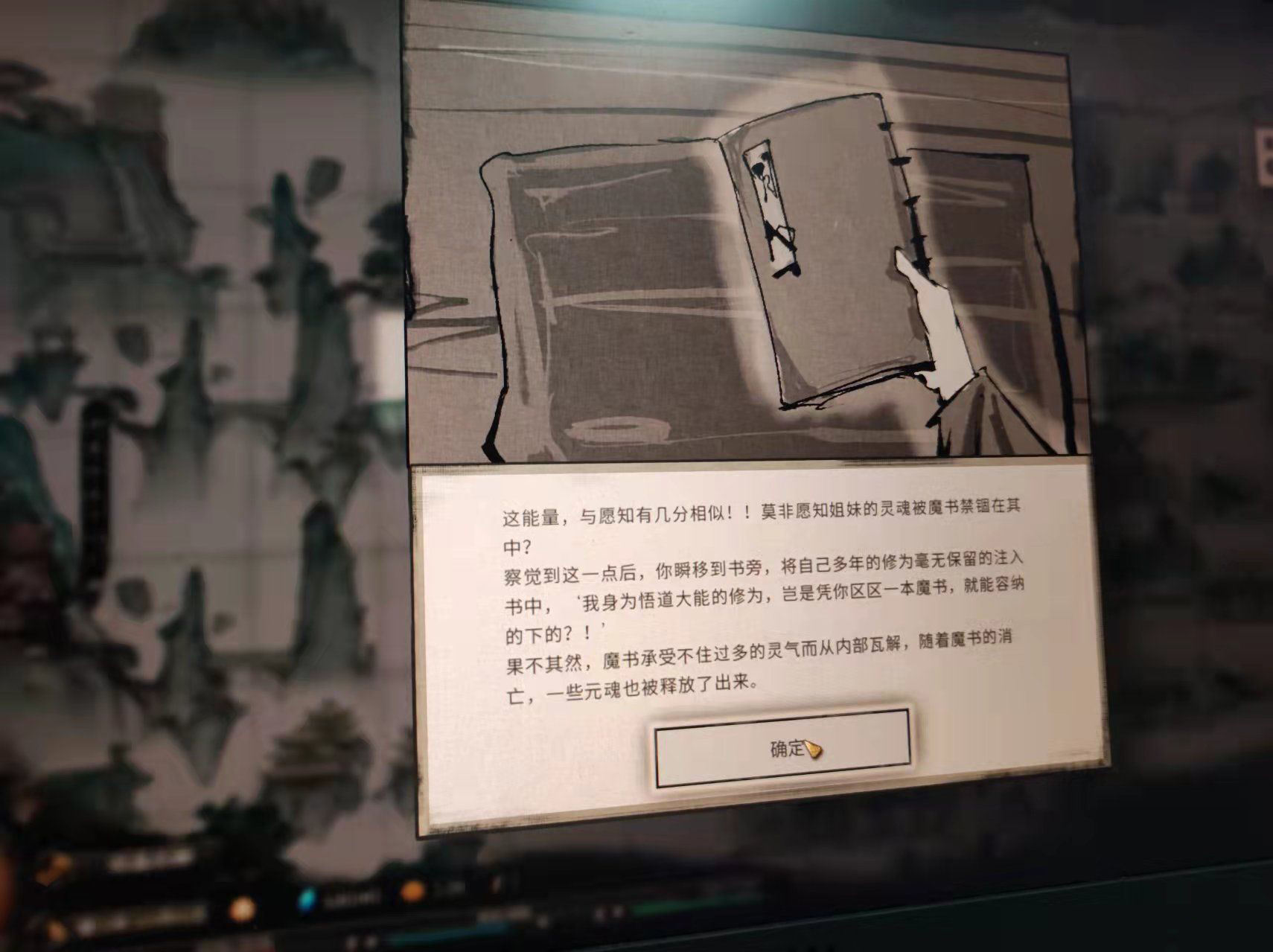 《鬼谷八荒》奇遇“君愿知”結(jié)局修改MOD