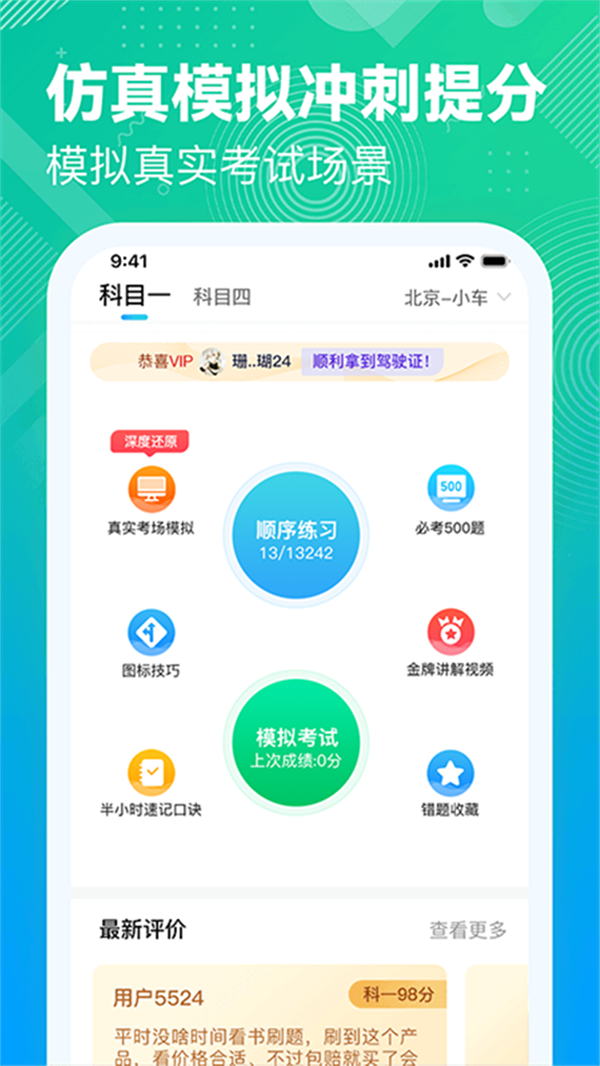 易答駕考