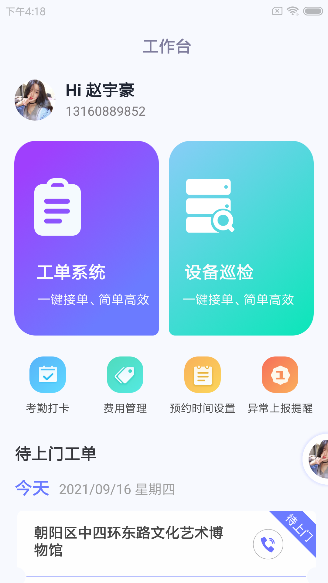 叁有館小維