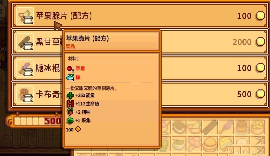 《星露谷物語》電影院小吃食譜可購買MOD