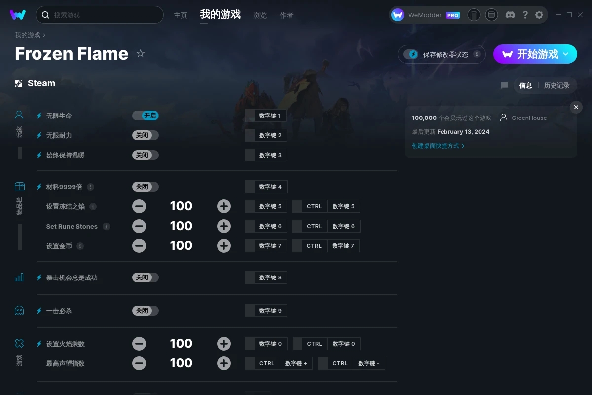 《冰封之焰》v2024.02.13十七項修改器[GreenHouse]