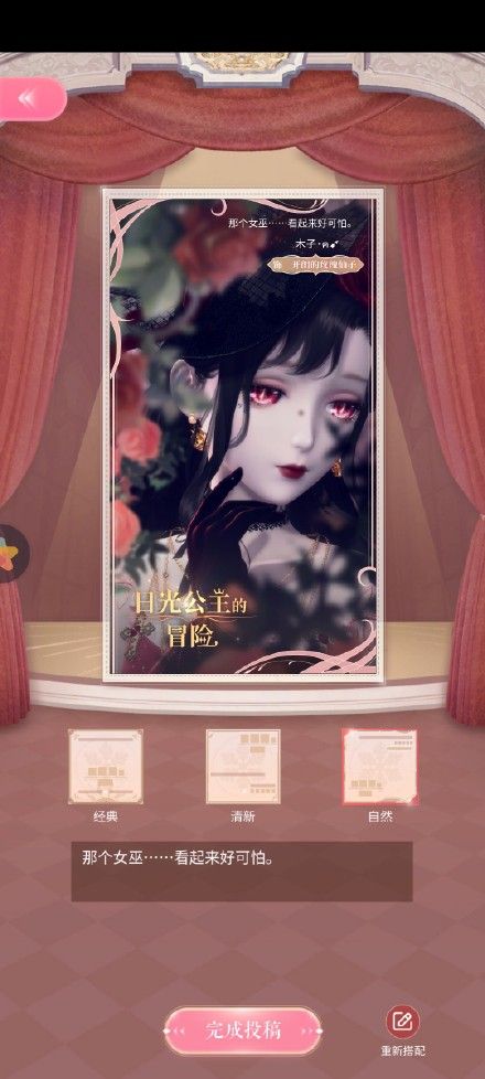 《閃耀暖暖》開朗的玫瑰仙子高分搭配指南