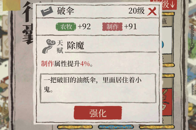 《江南百景圖》破傘珍寶解析