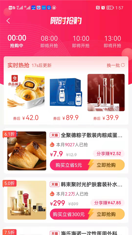 摩登星選
