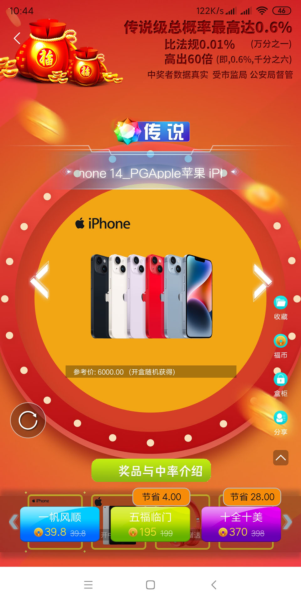 五福寶盒