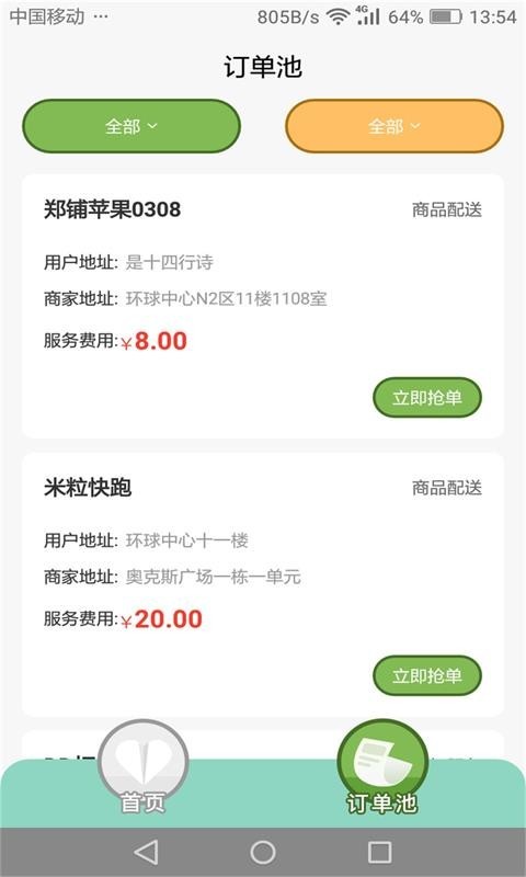 蓉居惠商用app