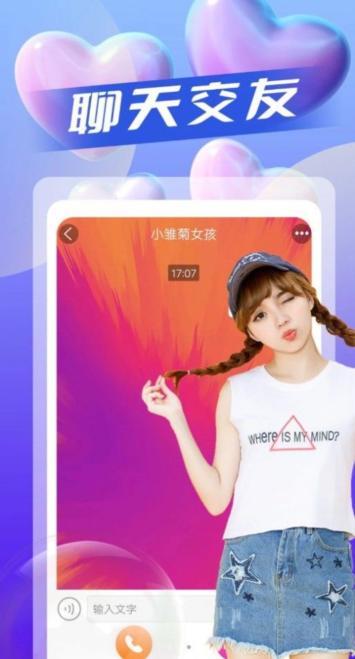 同城陌生交友約會