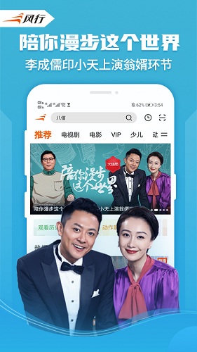 風行視頻2021版