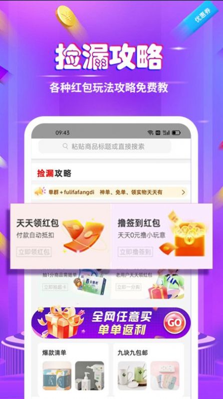 白菜撿漏省錢寶