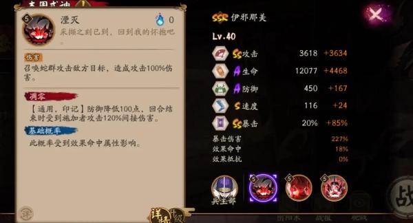 《陰陽師》伊邪那美技能介紹