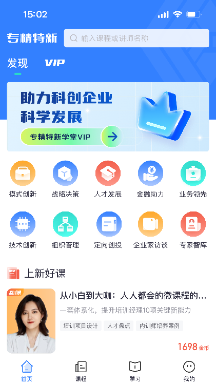 專精特新學(xué)堂