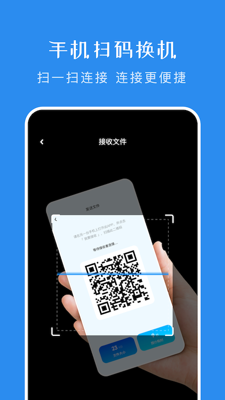 一鍵換機傳輸助手