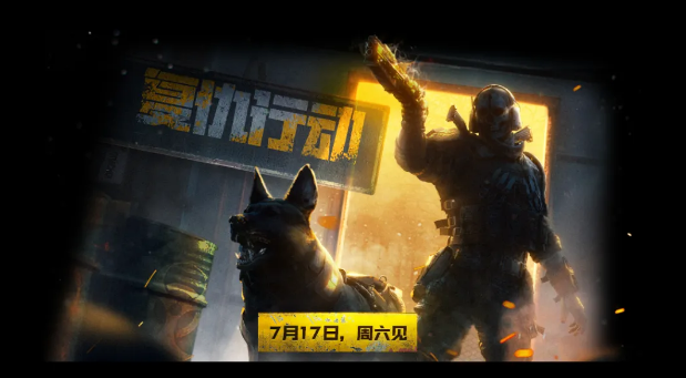 《使命召喚手游》新地圖碼頭新模式阿尼亞危機介紹