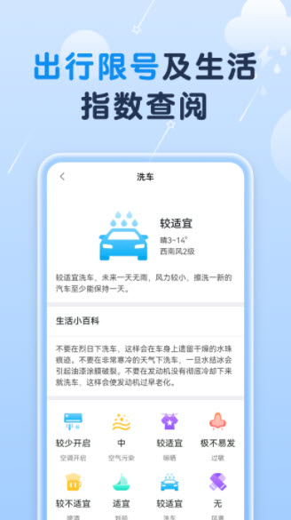 非凡天氣