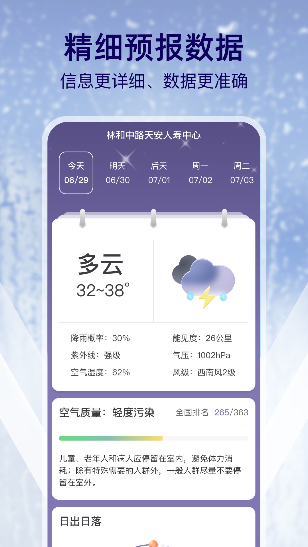 多雨天氣