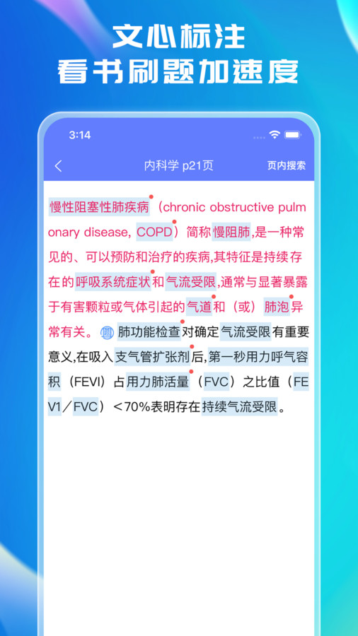 文心醫(yī)考通